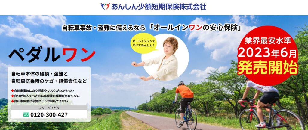 ペダルワン