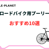 ロードバイク プーリー おすすめ