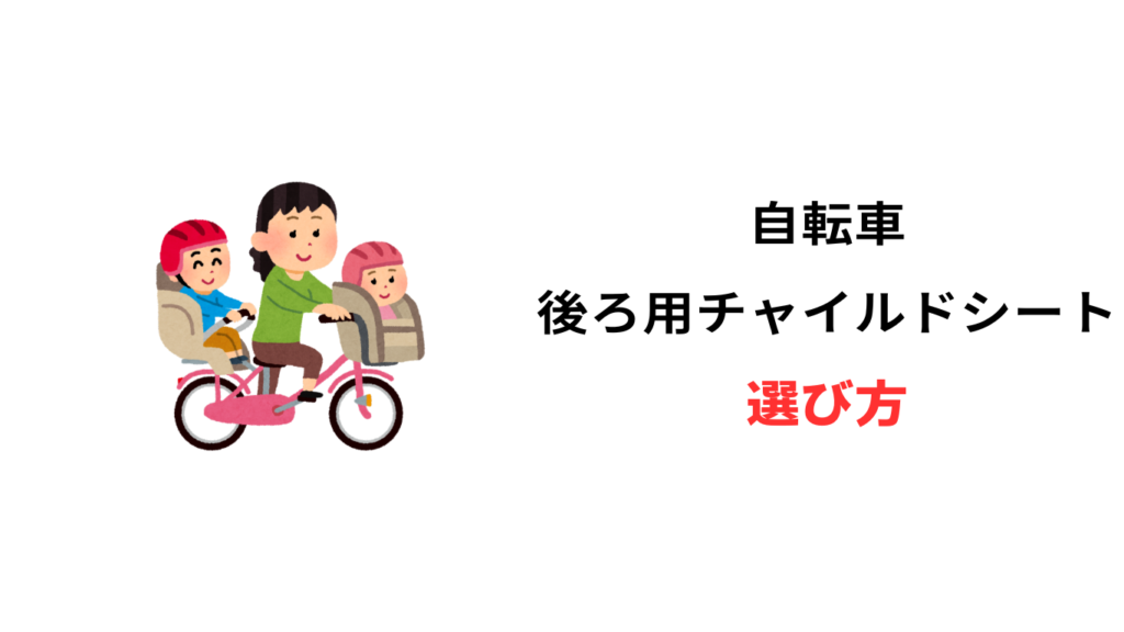 自転車 チャイルドシート 後ろ 激安